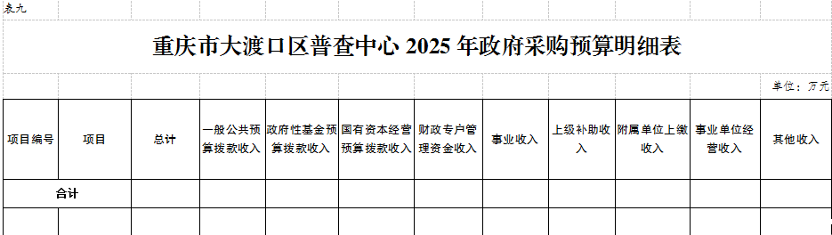 普查中心表9.png