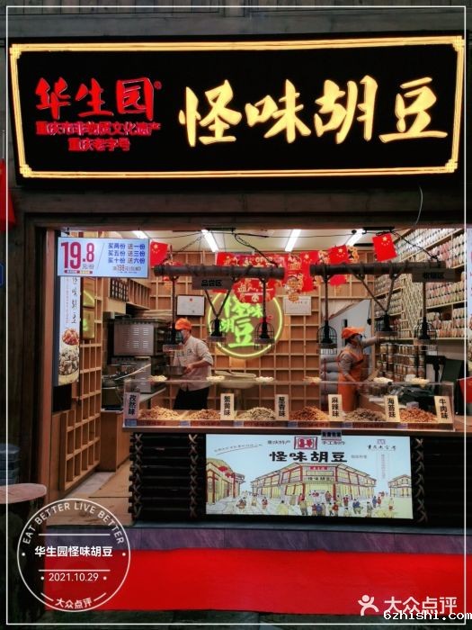 怪味胡豆05.jpg
